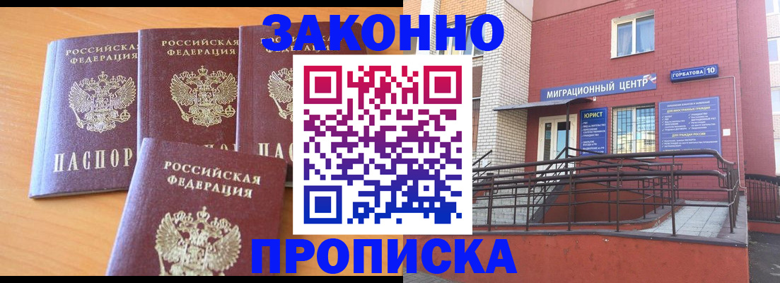 прописка штамп в Таганроге