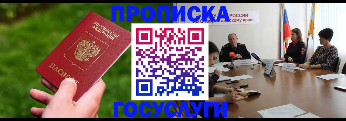 прописка для военкомата в Таганроге