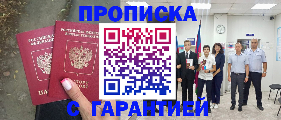 прописка штамп в Таганроге