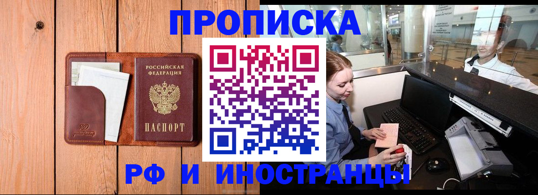 временная прописка в Таганроге