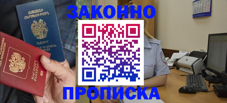 прописка в Таганроге