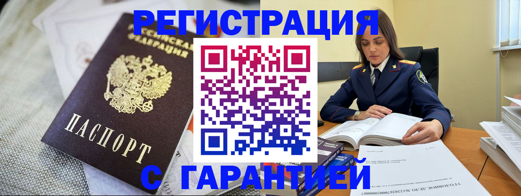 временная регистрация гарантия в Таганроге